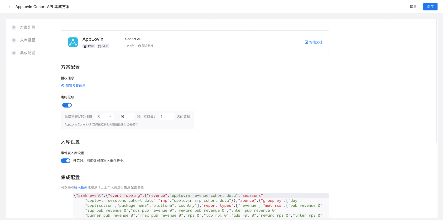 AppLovin Cohort API 集成方案 | ThinkingData